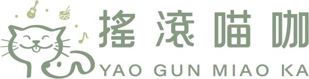 搖滾喵咖